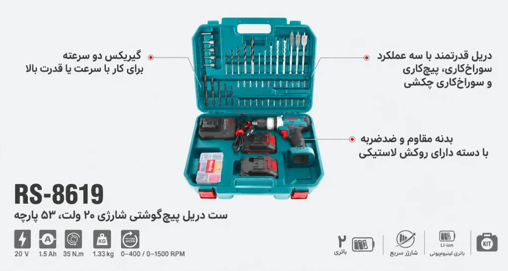 کیت دریل شارژی چکشی ۲۰ ولت ۵۳ پارچه رونیکس مدل RS-8619