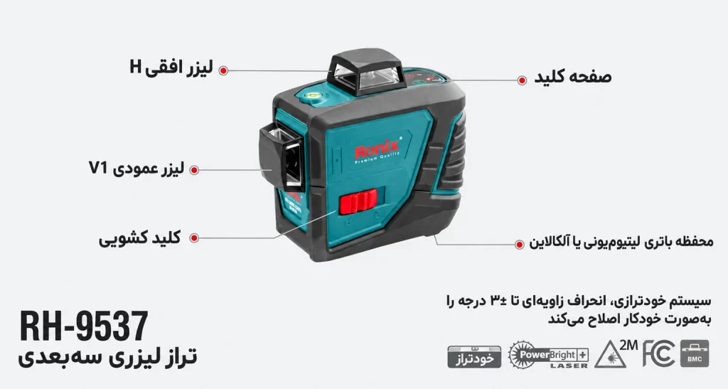 تراز لیزری سه بعدی 360 درجه رونیکس مدل RH-9537