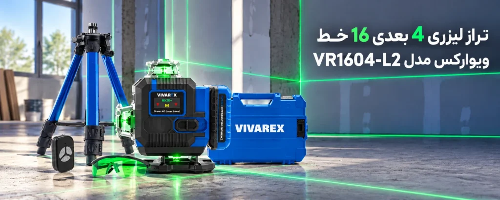 تراز لیزری 4 بعدی 16 خط ویوارکس مدل VR1604-L2