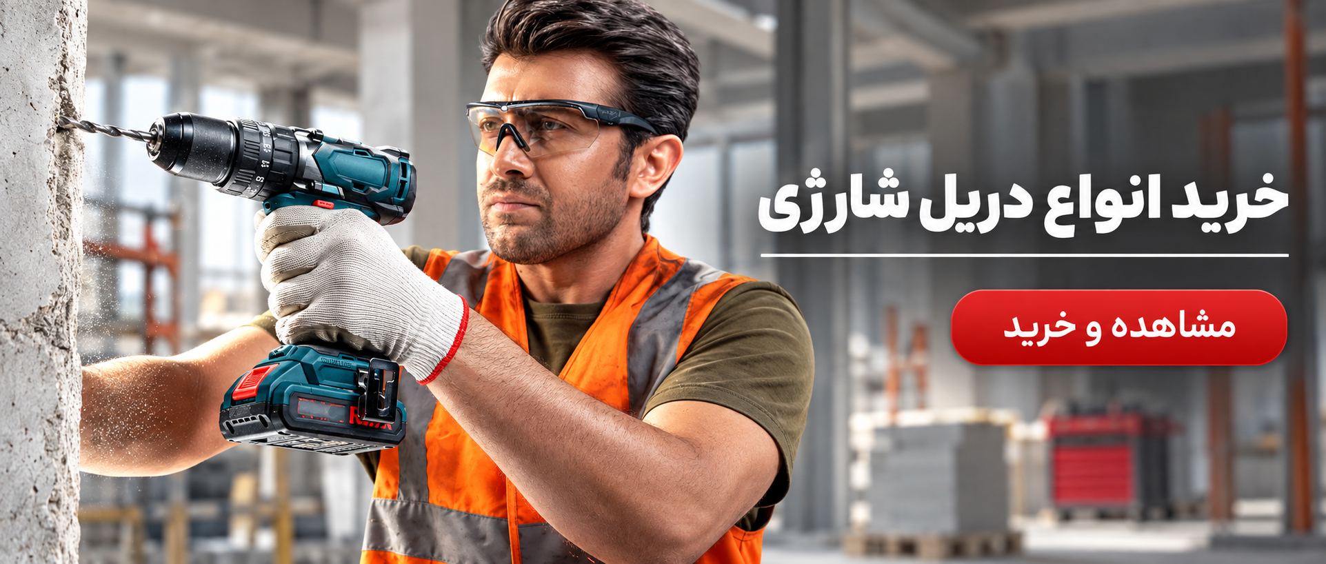 دریل شارژی