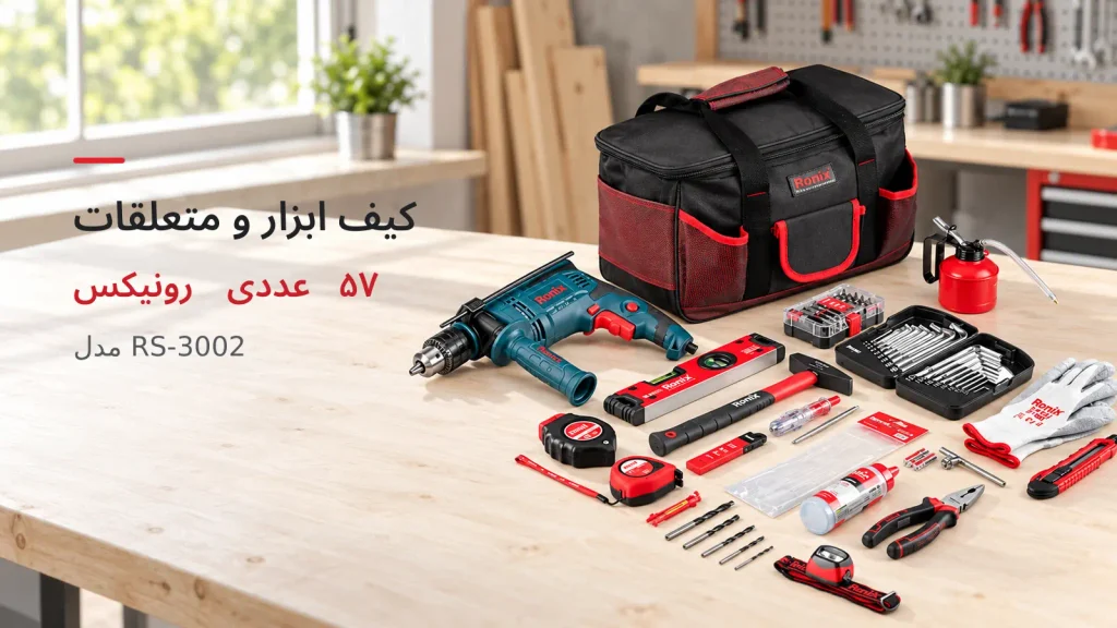 کیف ابزار و متعلقات 57 عددی رونیکس مدل RS-3002