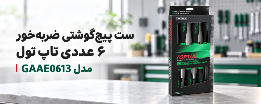 ست پیچ‌گوشتی ضربه‌خور ۶ عددی تاپ تول مدل GAAE0613