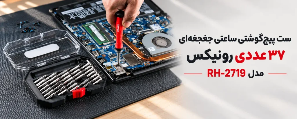 ست پیچ‌گوشتی ساعتی جغجغه‌ای 37 عددی رونیکس مدل RH-2719